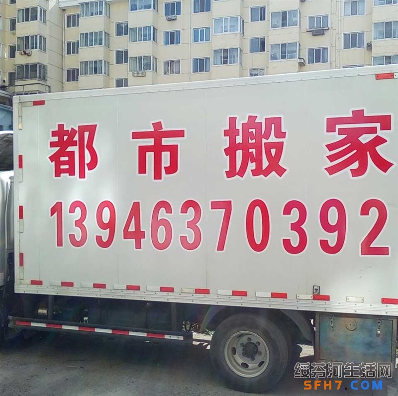 绥芬河搬家公司
