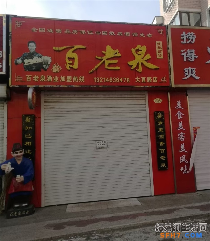 大直路门市出租出售