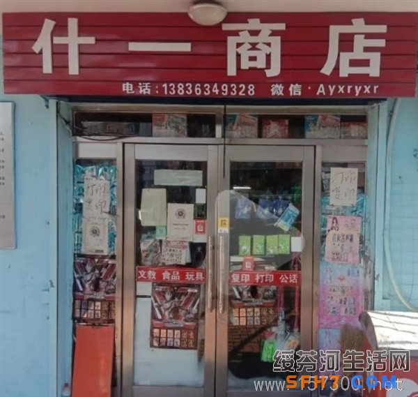 出兑二小门前文教商店